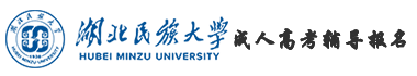 湖北民族大學(xué)成人高考輔導(dǎo)網(wǎng)logo