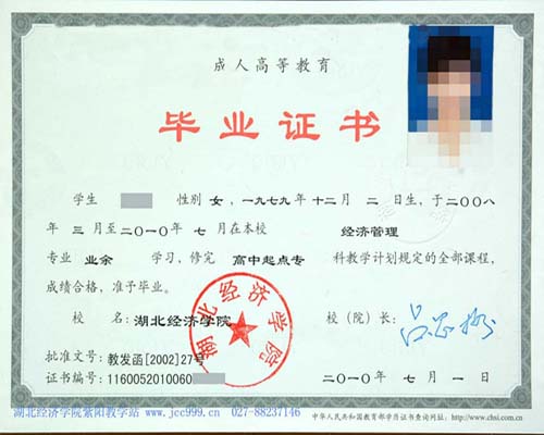 湖北民族大學(xué)成教畢業(yè)證樣本